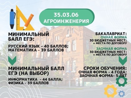 Направление подготовки АГРОИНЖЕНЕРИЯ в Пермском ГАТУ