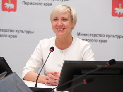 Замминистра культуры Пермского края покинула должность