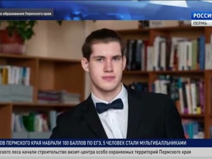 В Прикамье определился пятый двукратный стобалльник