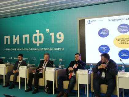 На ПИПФ-2019 обсудили взаимодействие ФРП и Пермской ТПП