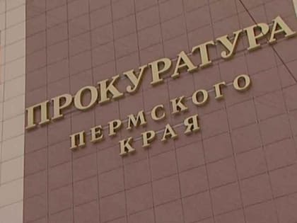 Прокуратура проверит готовность организаций к обеспечению безопасной эксплуатации дорог