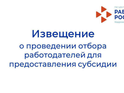 ГКУ ЦЗН ПЕРМСКОГО КРАЯ ПРОДОЛЖАЕТ ОТБОР ЗАЯВОК НА ПОЛУЧЕНИЕ СУБСИДИИ НА ПРОФОБУЧЕНИЕ РАБОТНИКОВ ПРЕДПРИЯТИЙ ОПК