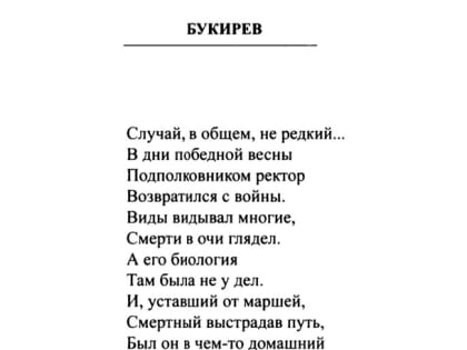 Владимир Радкевич: «Букирев»
