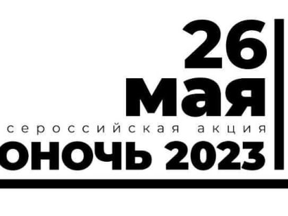 Библионочь‒2023 в Горьковке