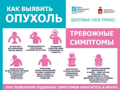 РАННЕЕ ВЫЯВЛЕНИЕ ОНКОЛОГИЧЕСКИХ ЗАБОЛЕВАНИЙ