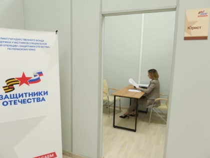​В Перми открылся филиал фонда «Защитники Отечества» для помощи ветеранам спецоперации