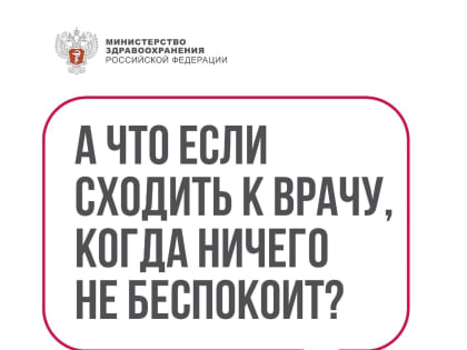 За 9 месяцев 2023 года в нашей поликлинике диспансеризацию прошли 38000 человек