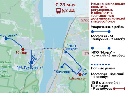 С понедельника в Перми вносятся изменения в работу автобусного маршрута №44