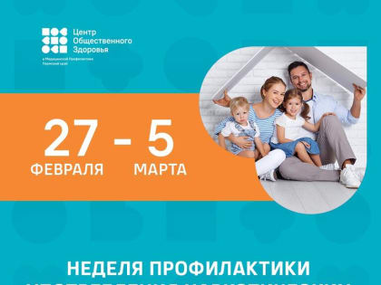 С 27 февраля по 5 марта Министерство здравоохранения объявило Неделю профилактики употребления наркотических средств