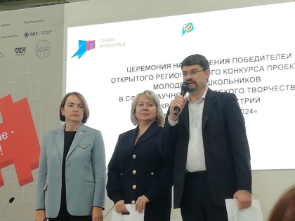 Награждение победителей конкурса «Гении Прикамья – 2023»