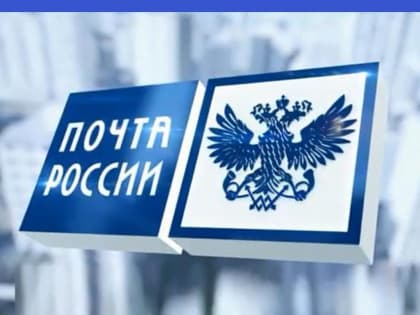 Посылки весом до 10 килограммов для участников СВО с 1 мая 2023 года доставляются "Почтой России" бесплатно