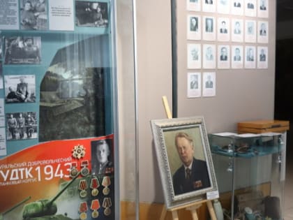 Выставка, посвящённая 80-летию со дня формирования УДТК