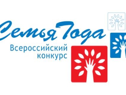 В Прикамье подведены итоги регионального конкурса «Семья года - 2024»