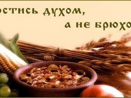 Пост с медицинской точки зрения