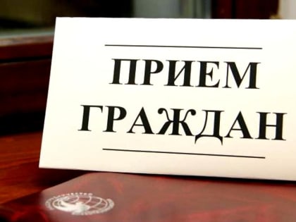 11 июля 2023 года состоится прием граждан заместителем прокурора Пермского края