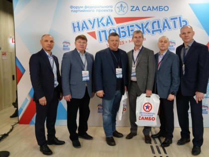 Представители Прикамья приняли участие в форуме «Наука побеждать»