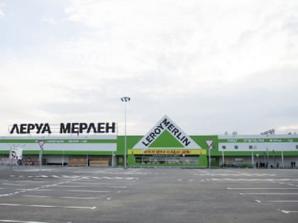 В Перми частично открылся гипермаркет «Леруа Мерлен»