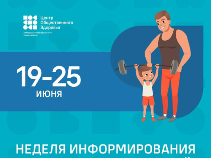 Началась неделя информирования о важности физической активности