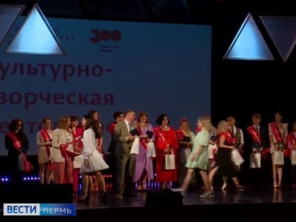 Выпускники пермских ВУЗов отпраздновали вручение дипломов в классическом университете