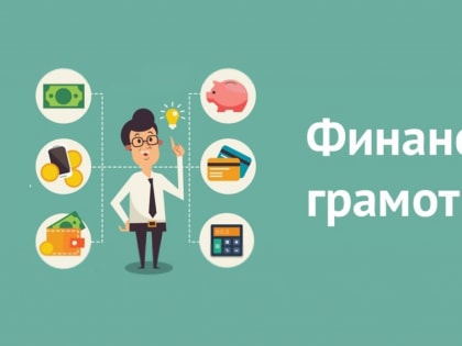 Банк России проведёт уроки финансовой грамотности для жителей Прикамья