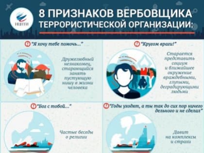 Памятка о противодействии угрозам безопасности