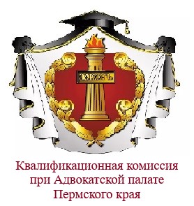 Сайт адвокатской палаты пермского края. Адвокатская палата логотип. Адвокатская палата Пермского края. Адвокатская палата Республики Крым логотип. Общественные объединения адвокатов картинки.