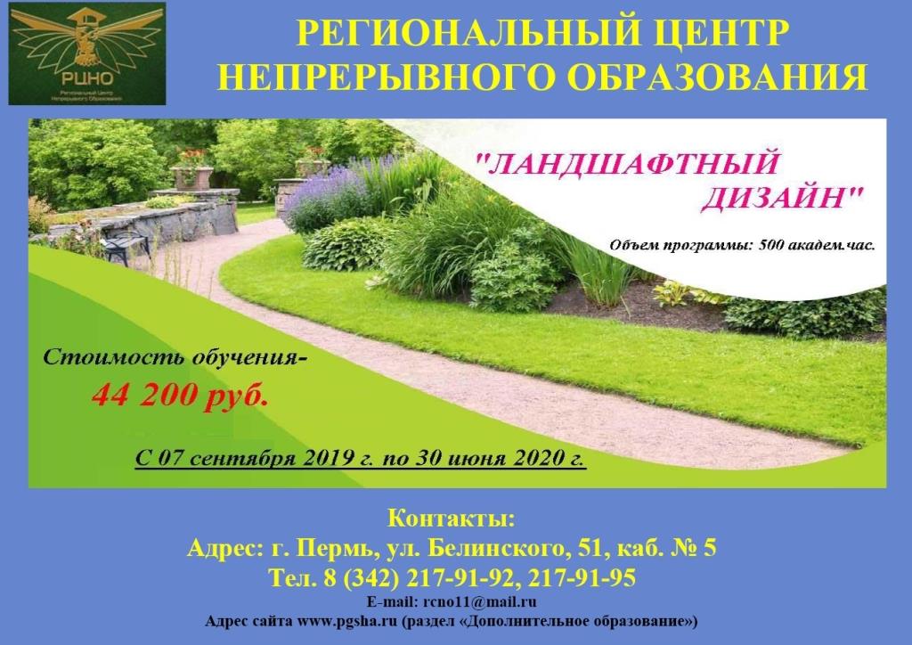 Переподготовка ландшафтный дизайн