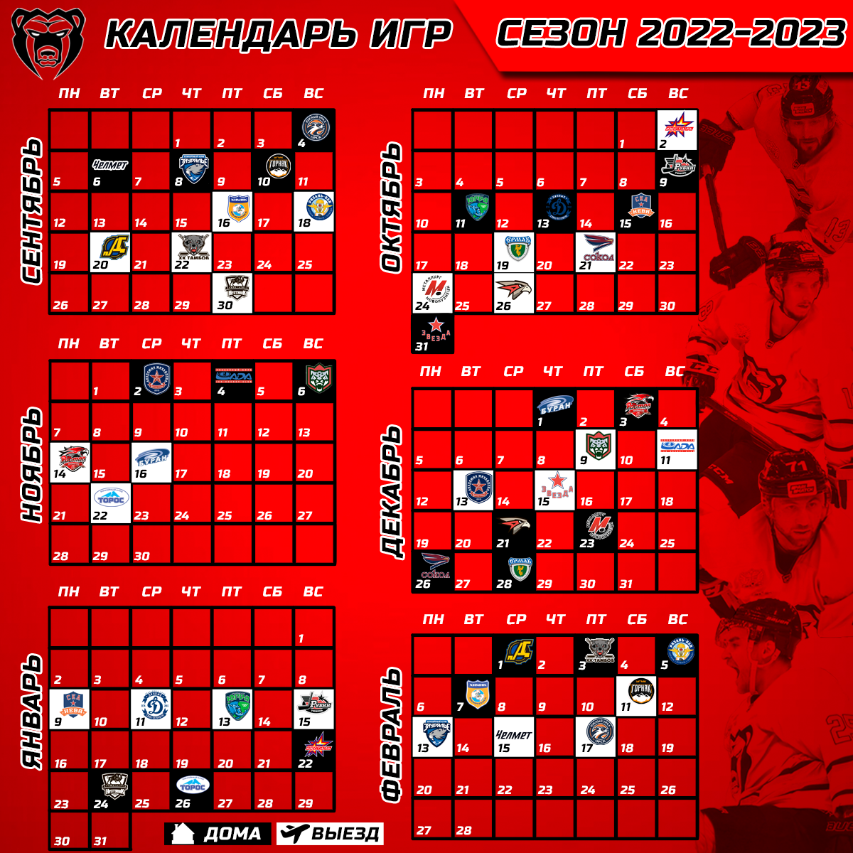 Календарь игр СКА в сезоне 2019/20 СКА-ФАНС Санкт-Петербург
