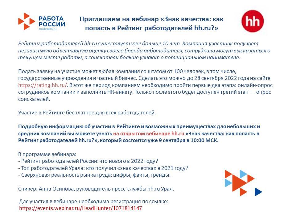 Работодатель ру москва. Вебинары HH для работодателей.