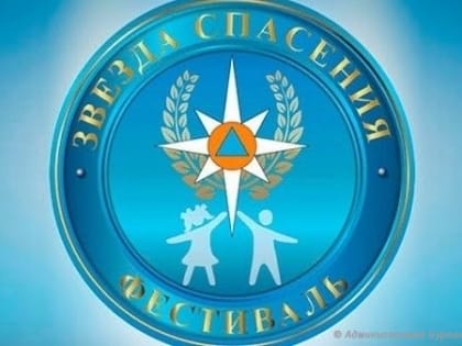 "Звезда Спасения-2023"