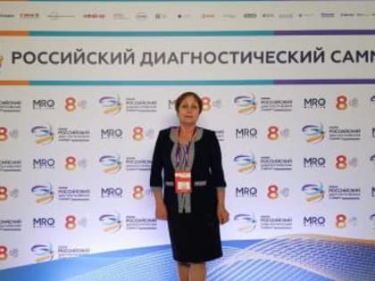 Врач алтайского онкодиспансера выступила с докладом на Российском диагностическом саммите