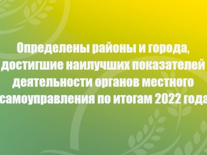 Алейск обладатель гранта за достижение наилучших показателей в 2022 году