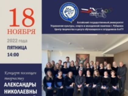 В Рубцовске пройдет уникальный концерт молодежного коллектива из Барнаула