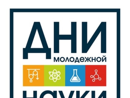 Сегодня открываются Дни молодежной науки в АлтГУ