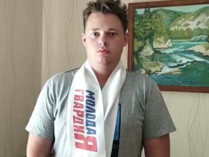 Молодогвардейцы Алтайского края выразили слова поддержки российской армии