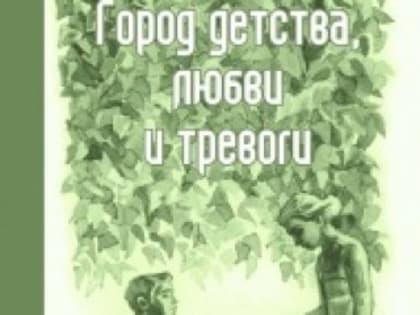 К  юбилею города в Рубцовске будет издан сборник стихов