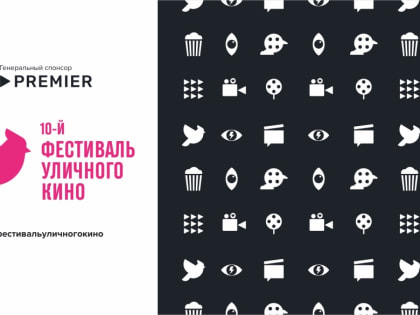 Фестиваль уличного кино 14.07.2023