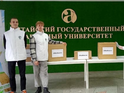 В Алтайском ГАУ организован пункт сбора гуманитарной помощи для мобилизованных граждан