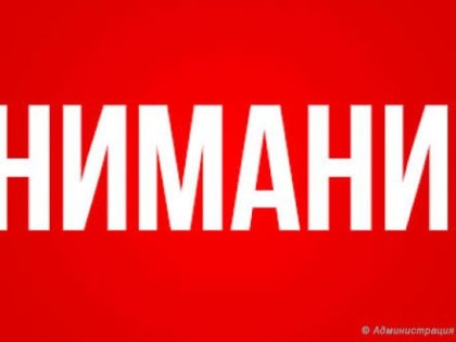 ОТМЕНА ДВИЖЕНИЯ РЕЙСОВОГО АВТОБУСА