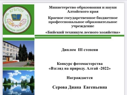 Взгляд на природу. Алтай-2022