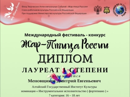 Жар-Птица России