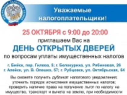 День открытых дверей