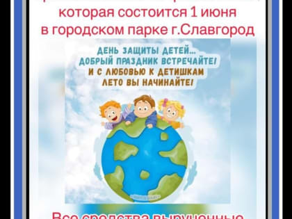 День защиты детей