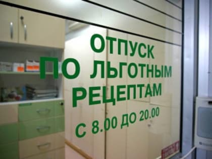 Четкий контроль за льготными препаратами установят в Алтайском крае