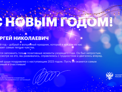 Университет принимает поздравления с Новым годом от партнеров из разных стран
