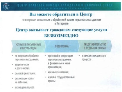 В Алтайском крае работает Центр правовой помощи гражданам в цифровой среде