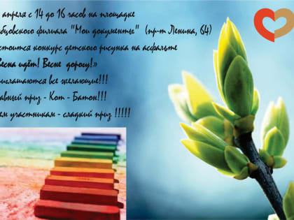 Рубцовский филиал приглашает детей и их родителей на конкурс детского рисунка на асфальте!
