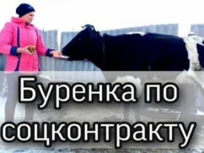 Правительство России увеличило размер социального контракта