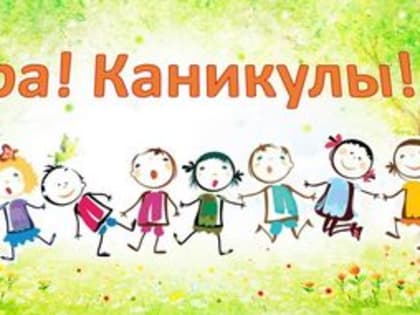 Во время летних каникул на особом контроле дети, стоящие на учете!