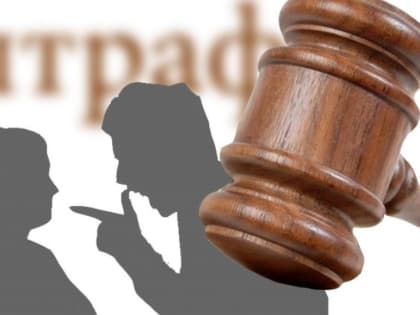 Об административной ответственности за оскорбление